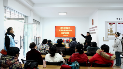 养老政策进社区 惠民服务暖人心