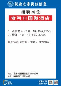 【2026年“春风行动"】老河口国傲酒店