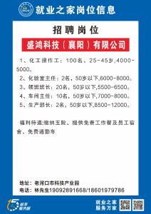 【2026年“春风行动"】盛鸿科技(襄阳)有限公司