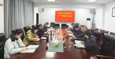 市委政法委2025年度民主生活会召开