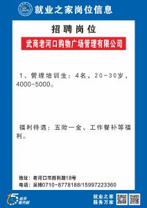 【2026年“春风行动"】武商老河口购物广场管理有限公司