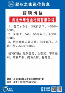 【2026年“春风行动"】湖北长申合金材料有限公司