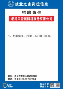 【2026年“春风行动"】老河口壹城网络服务有限公司