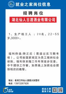 【2026年“春风行动"】湖北仙人古渡酒业有限公司