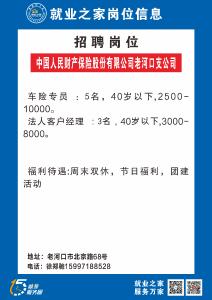 【2026年“春风行动"】中国人民财产保险股份有限公司老河口支公司