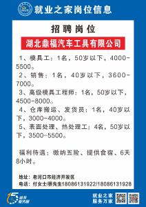 【2026年“春风行动"】湖北鼎福汽车工具有限公司