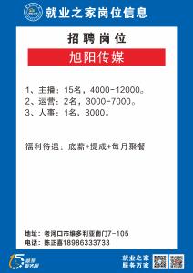 【2026年“春风行动"】旭阳传媒