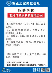 【2026年“春风行动"】老河口牧原农牧有限公司