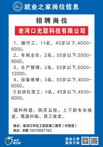 【2026年“春风行动"】老河口光联科技有限公司