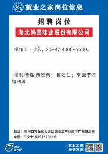 【2026年“春风行动"】湖北妈喜味业股份有限公司