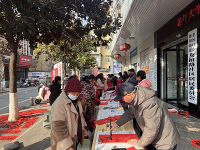 市老年大学开展义务送春联活动