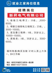 【2026年“春风行动"】新昇电气有限公司