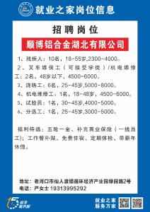 【2026年“春风行动"】顺博铝合金湖北有限公司