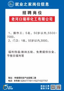 【2026年“春风行动"】老河口瑞祥化工有限公司