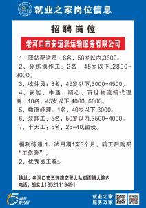 【2026年“春风行动"】老河口市安速派运输服务有限公司