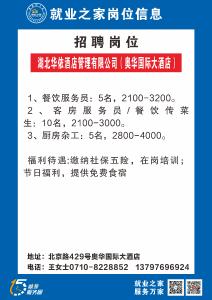 【2026年“春风行动"】湖北华依酒店管理有限公司(奥华国际大酒店)
