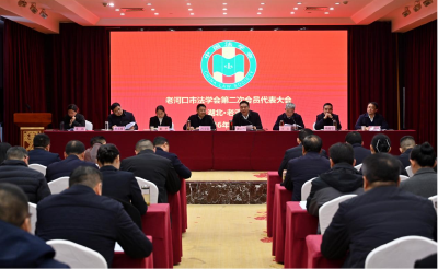 市法学会第二次会员代表大会召开