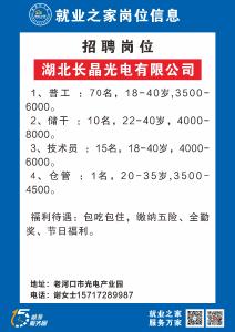 【2026年“春风行动"】湖北长晶光电有限公司