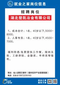 【2026年“春风行动"】湖北楚凯冶金有限公司