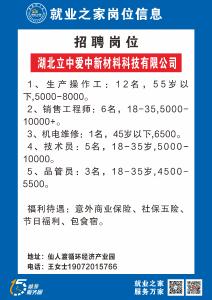【2026年“春风行动"】湖北立中爱中新材料科技有限公司