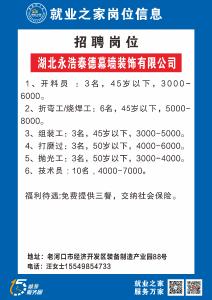【2026年“春风行动"】湖北永浩泰德幕墙装饰有限公司