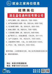【2026年“春风行动"】湖北益佳通科技有限公司