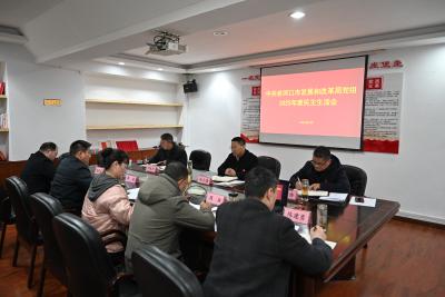 冯玉强参加指导市发改局党组2025年度民主生活会