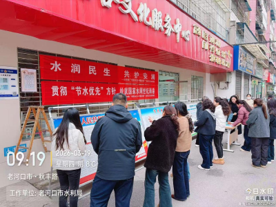 市水利局“世界水日·中国水周”宣传活动走进小东门社区