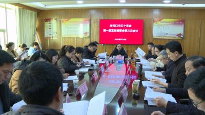 市红十字会召开第一届常务理事会第三次会议