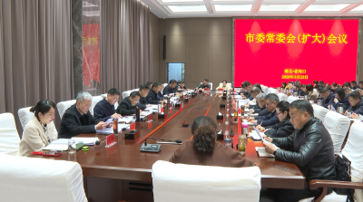 冯玉强主持召开市委常委会（扩大）会议