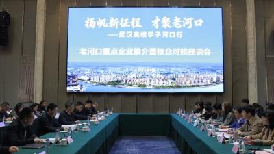 “扬帆新征程·才聚老河口”武汉高校学子老河口行活动举行 