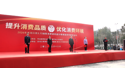 我市举行“3•15”国际消费者权益日集中宣传活动