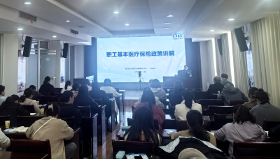 市医保局举办企业医保普法暨政策专题宣讲活动 