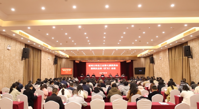 市总工会七届四次全委（扩大）会议召开