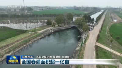 我市智慧春灌登上央视《新闻联播》 
