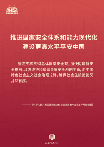 2026总体国家安全观宣传手册来了！