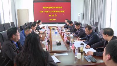 市领导开展“人大代表集中活动周”专题活动 