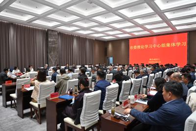 市委理论学习中心组举行集中学习