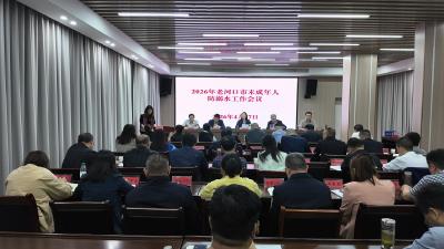我市召开2026年未成年人防溺水工作会议