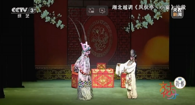 湖北老河口：稀有剧种展风采 湖北越调获央视《文化十分》关注