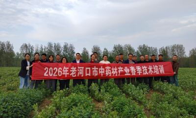 全市中药材产业春季技术培训班开班