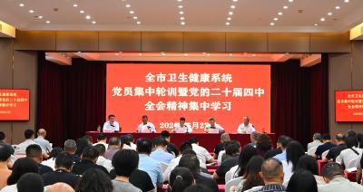 【深化拓展“干部素质提升年”】市卫健系统党员集中轮训以学促干守护群众健康
