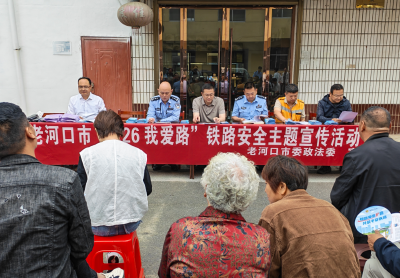 市委政法委开展“5•26我爱路”铁路安全主题宣传活动