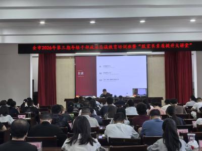 【深化拓展“干部素质提升年”】我市举办第三期“强基提能 领航攻坚”——股室长素质提升大讲堂