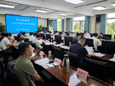 冯晓濮主持召开市政府常务会议