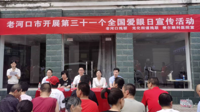 市残联开展全国爱眼日系列惠民服务活动 