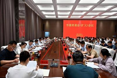 郭方芳主持召开市委常委会（扩大）会议