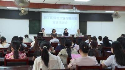 我市开展职工医保普法宣传暨政策宣讲培训