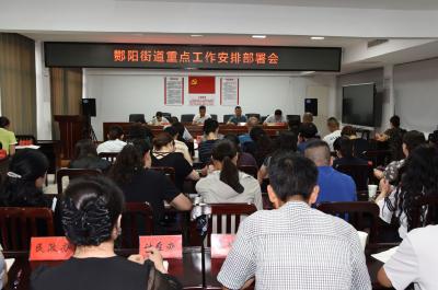 酂阳街道部署防溺水及消防安全等工作