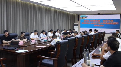 我市举办第五期民企沙龙活动